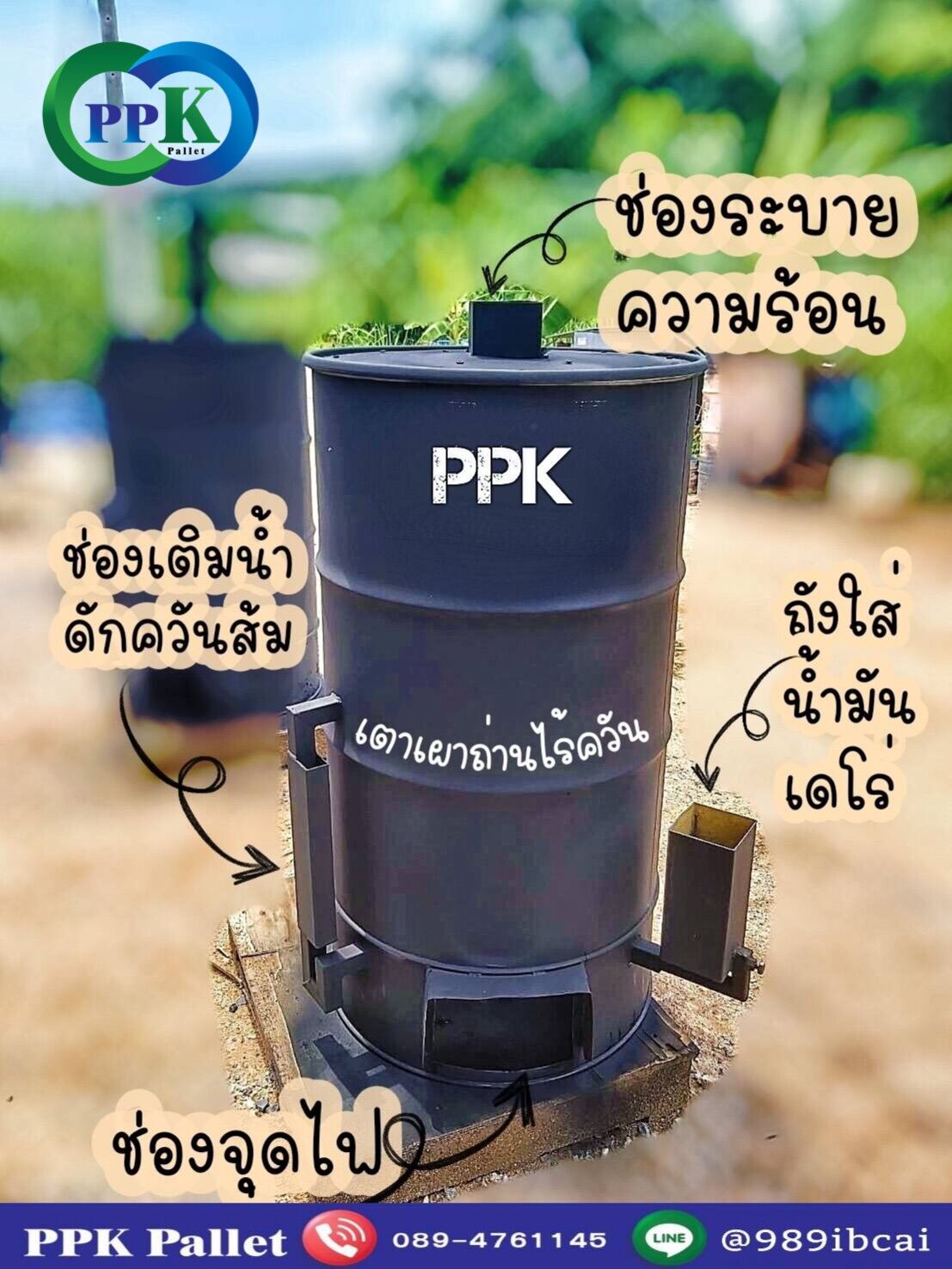 เตาเผาถ่านไร้ควัน super  PPK Pallet