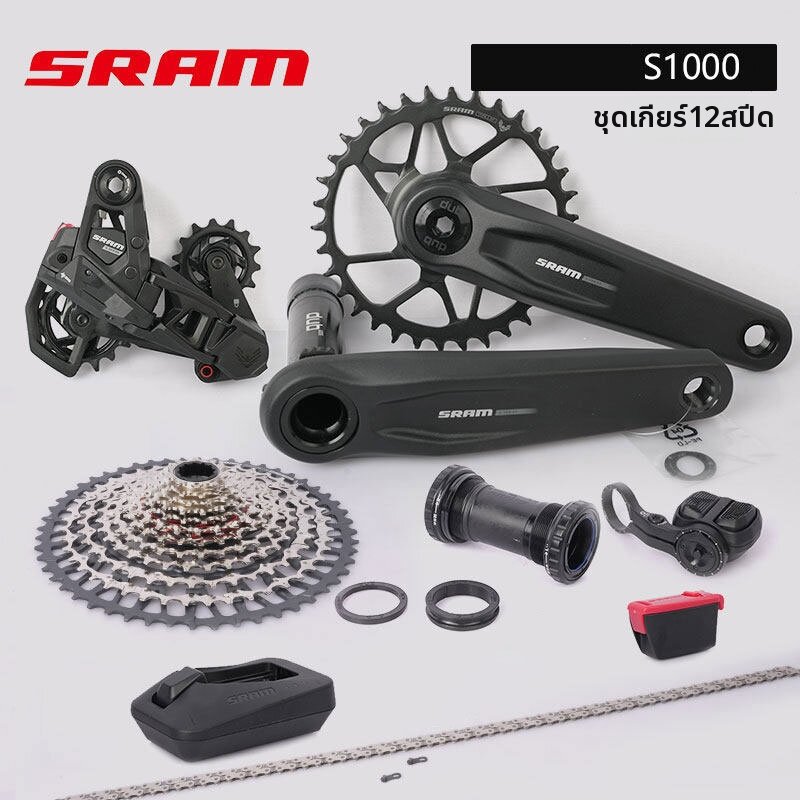 SRAM | Wireless 12 Speed Electronic Shift Groupset ราคา 35,438 บาท*ส่งฟรี