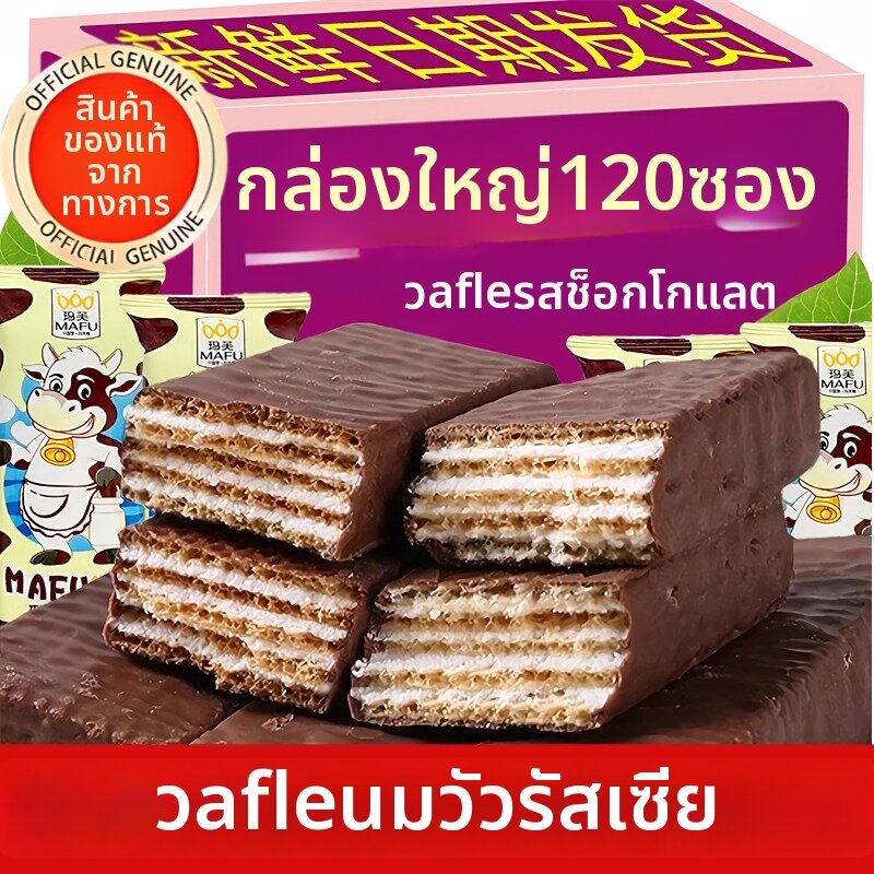 WEIGELONG | Chocolate Milk Flavor Wafer Cookies ราคา 725 บาท*ส่งฟรี