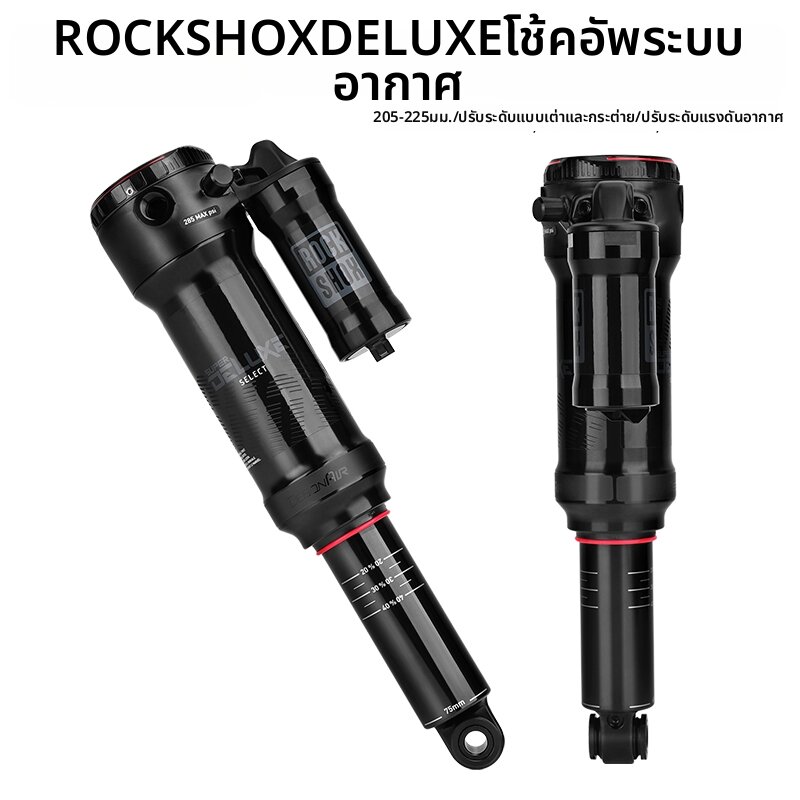 อุปกรณ์กีฬาและฟิตเนส Meroca Long Travel Damping โช้คอัพหลังแบบลม ราคา 14,534 บาท*ส่งฟรี