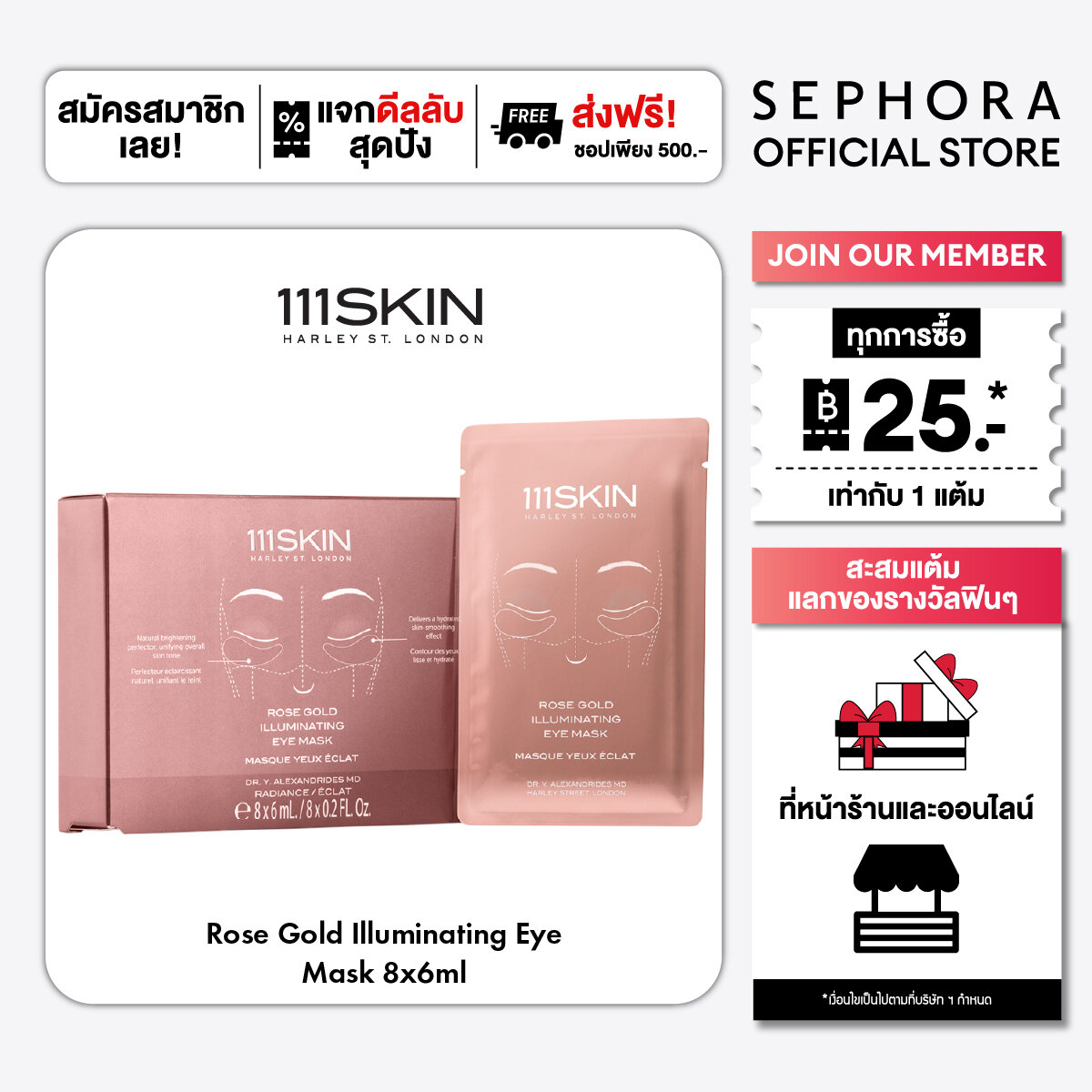 111Skin Rose Gold Illuminating Eye Mask ราคา 3,950 บาท*ส่งฟรี