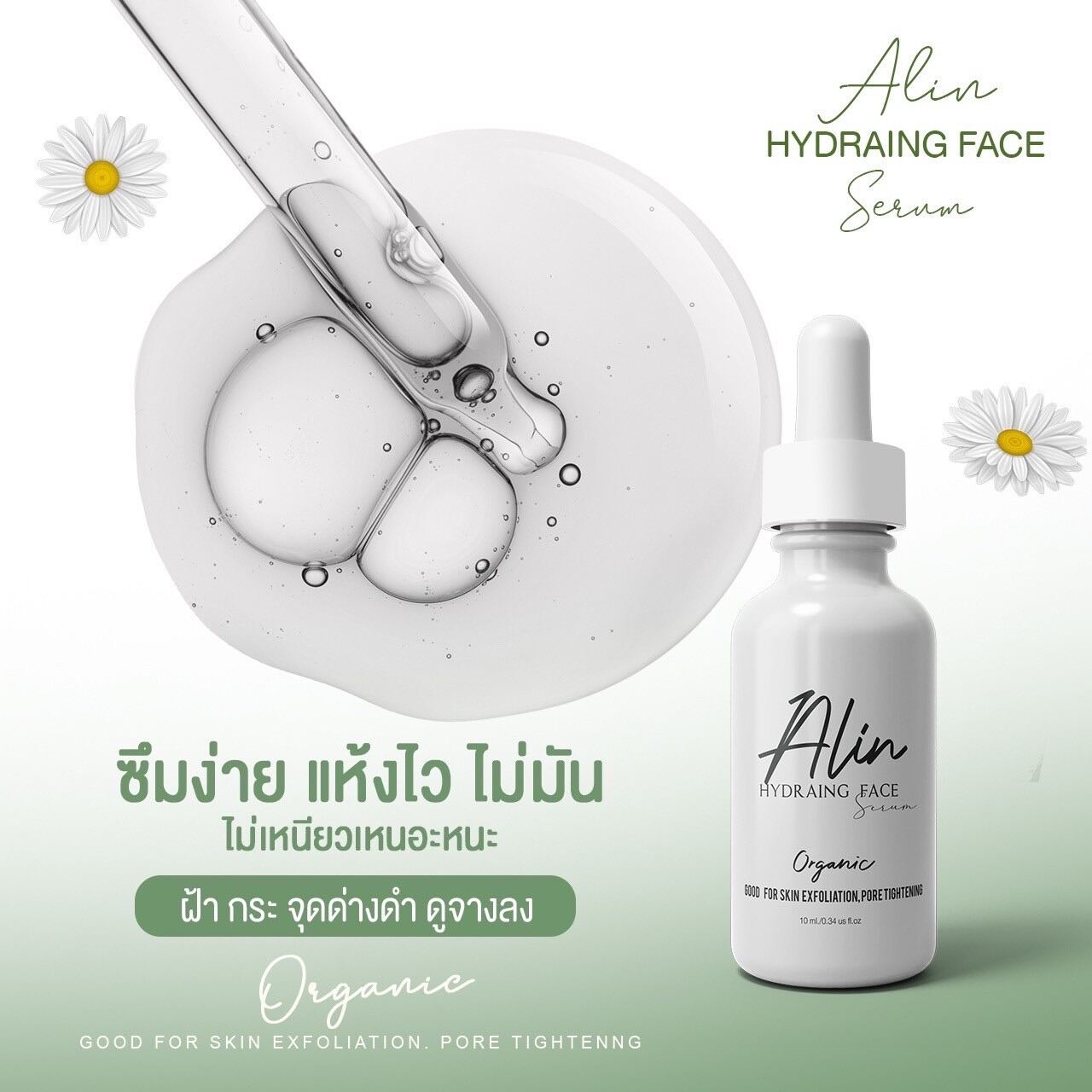 เซรั่ม Alin Booster????เซรั่มรักษาสิว ฝ้า กะ จุดดำ ครีมหน้าขาว ครีมหน้าใส  อลินบูสเตอร์ ✓ - Alo5Shop - Thaipick