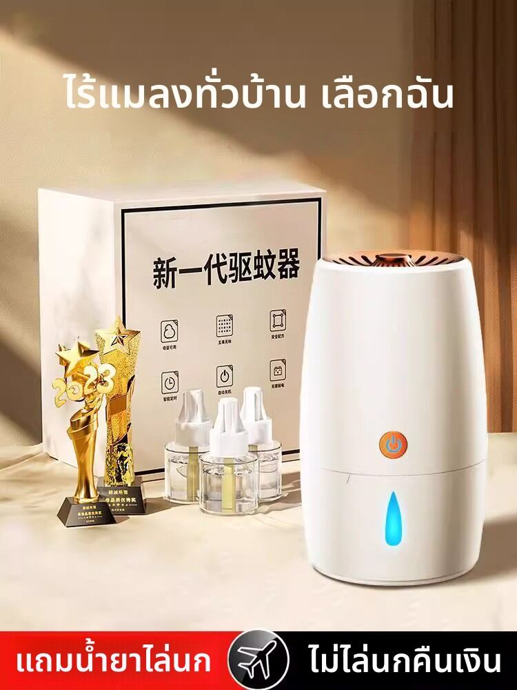 MONLEYTA | German Electric Heat Mosquito Repellent Liquid Non-Toxic For Pregnant Women And Infants New 2025 Plug-In Mosquito Repellent Device ราคา 588 บาท*ส่งฟรี