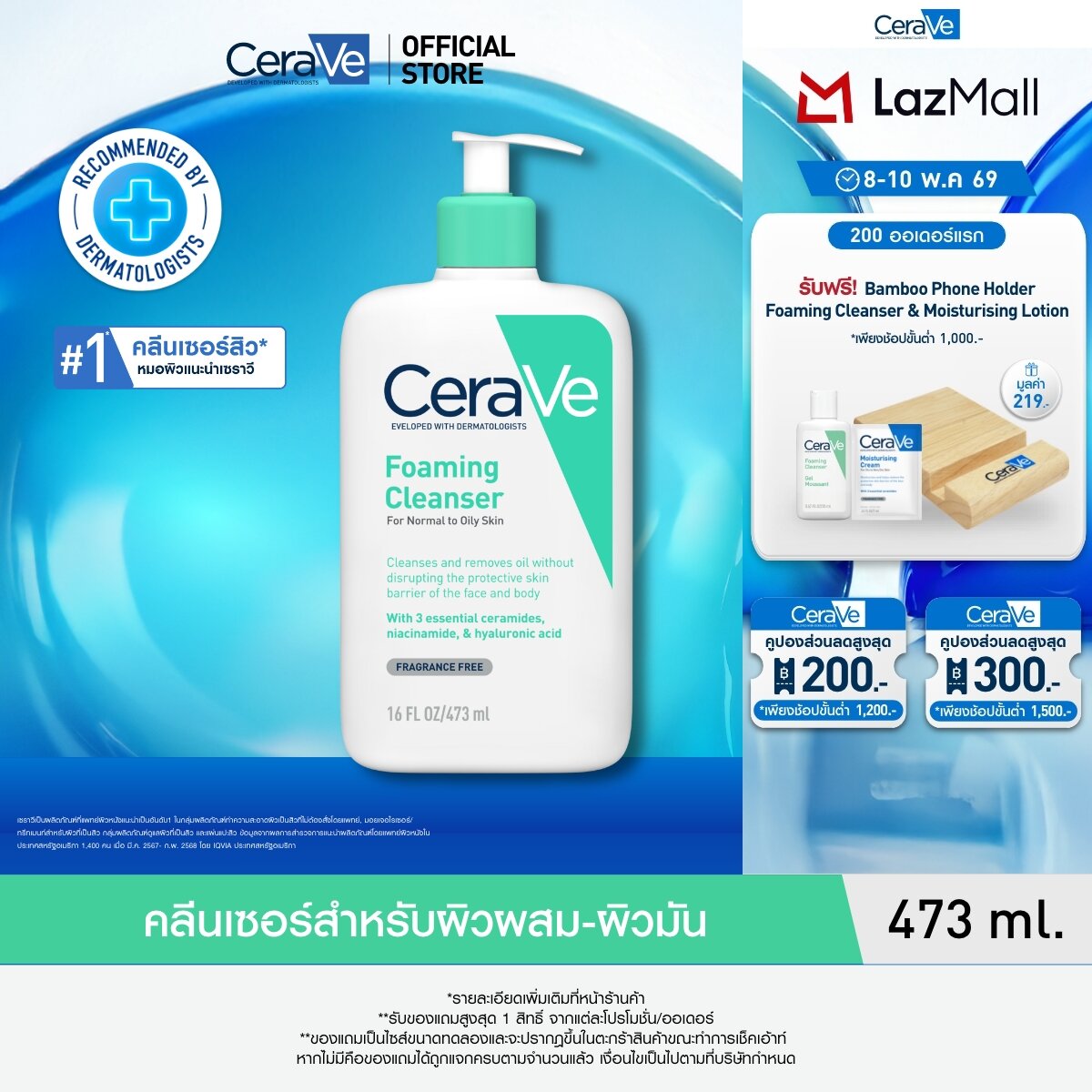 เซราวี CERAVE Foaming Cleanser โฟมทำความสะอาดผิวหน้าและผิวกายสำหรับผิวมัน 473ml