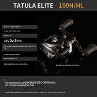 Daiwa | วงล้อตกปลาตีไกล ใช้งานอเนกประสงค์ รุ่น TW100/200