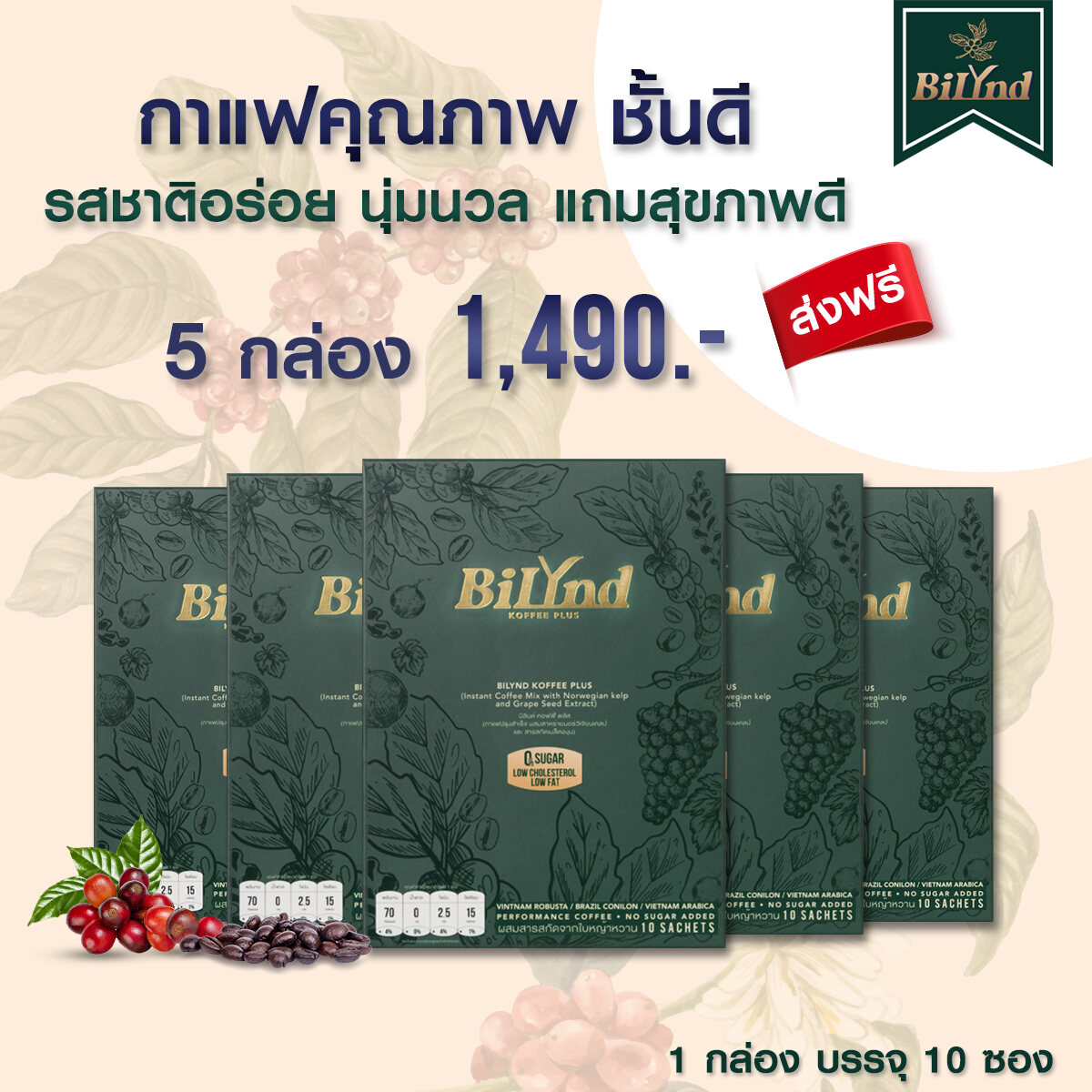 5 boxes of Bilynd Koffee. Healthy coffee, instant stevia formula, 3in1, full intensity, low calorie, a helper to reduce belly, reduce body shape, control hunger. ราคา 1,490 บาท*ส่งฟรี