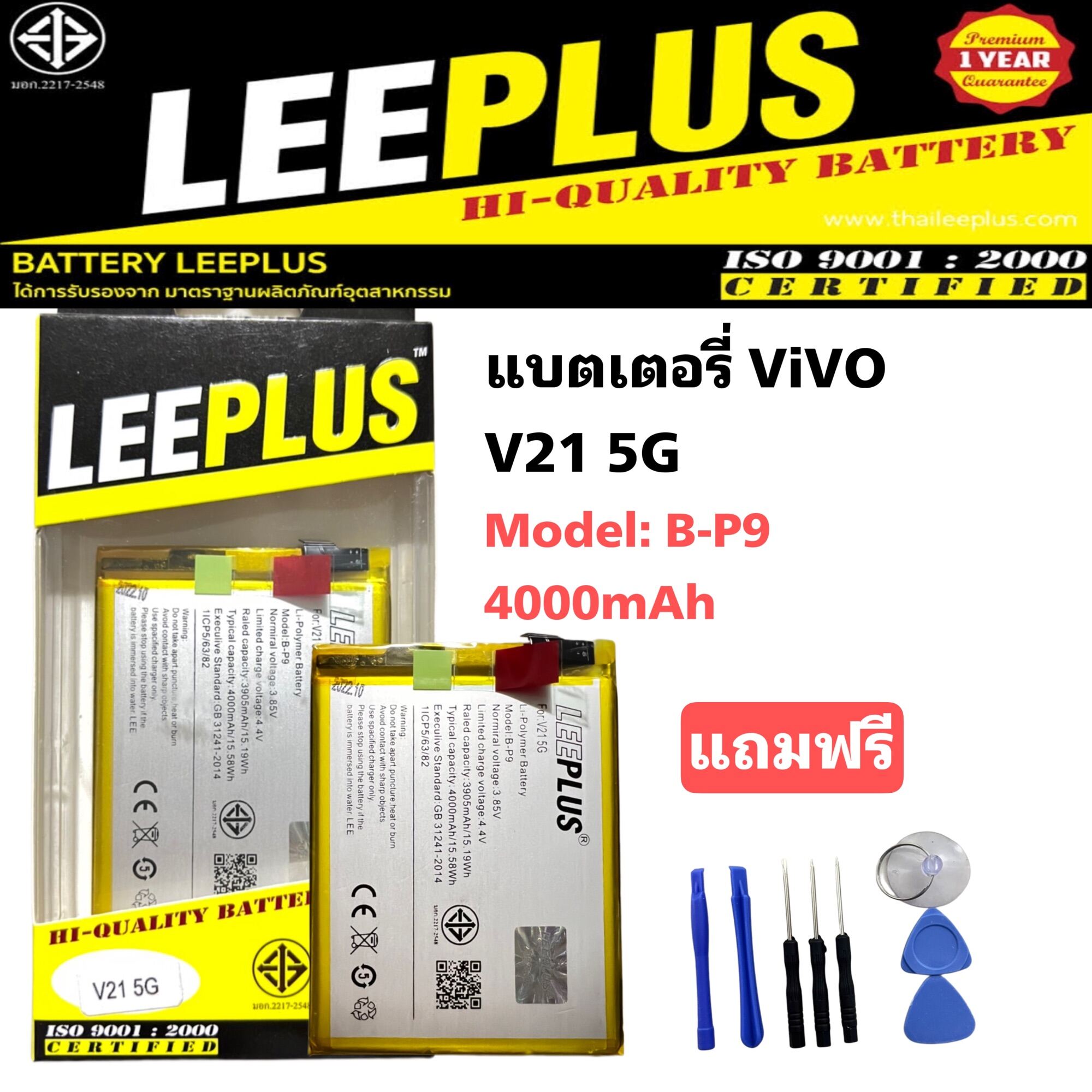 แบตเตอรี่ ViVO V21 5G Model: B-P9 4000mAh รับประกันสินค้าหนึ่งปี ...