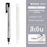 Tombow | ปากกาลบเพื่อเน้นและแก้ไขรายละเอียด