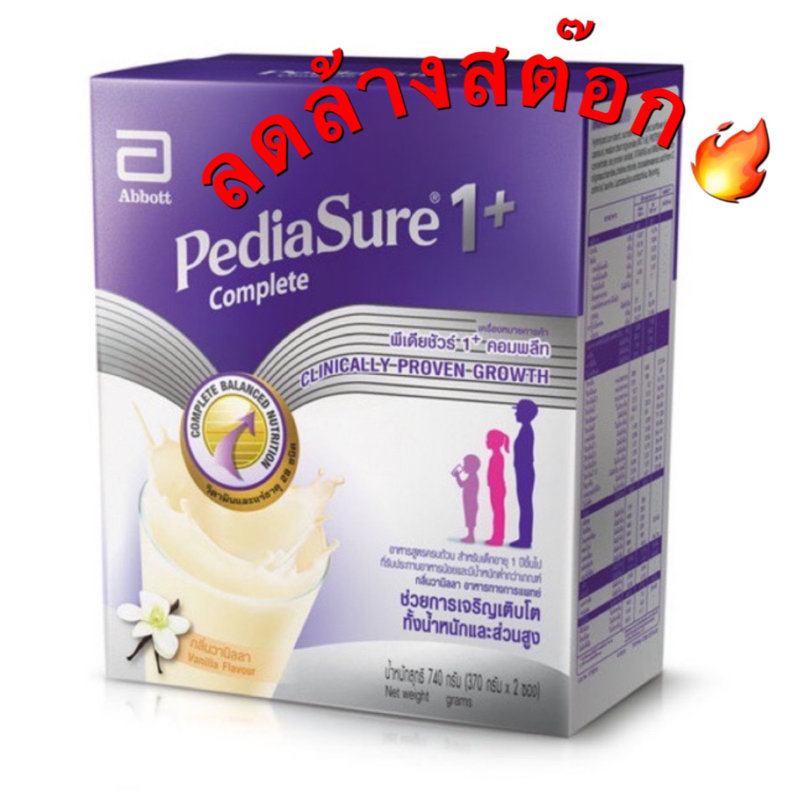 Pediasure 1+ Vanilla 740 g (พีเดียชัวร์ 1+ วานิลลา 740 กรัม) 1 กล่อง ลดล้างสต๊อก🔥