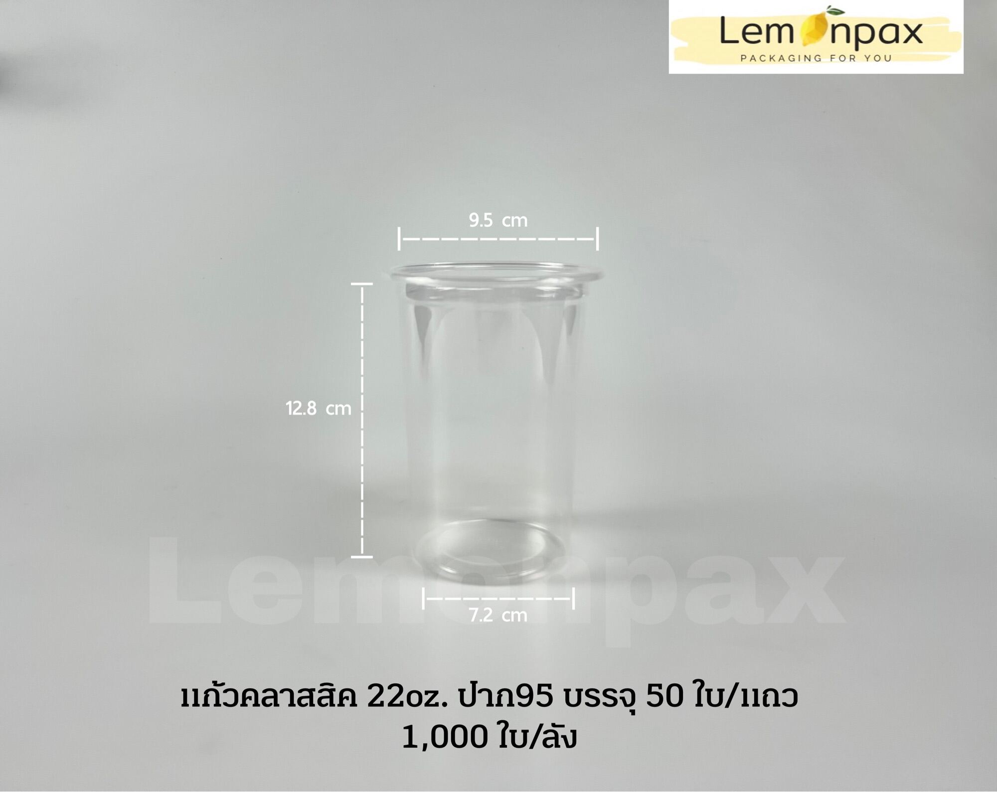 [ขายยกลัง] แก้วคลาสสิค 22oz. บรรจุ 1,000 ใบ/ลัง | แบบชุด บรรจุ 500 ชุด/ลัง (แก้ว+ฝา+หลอด)