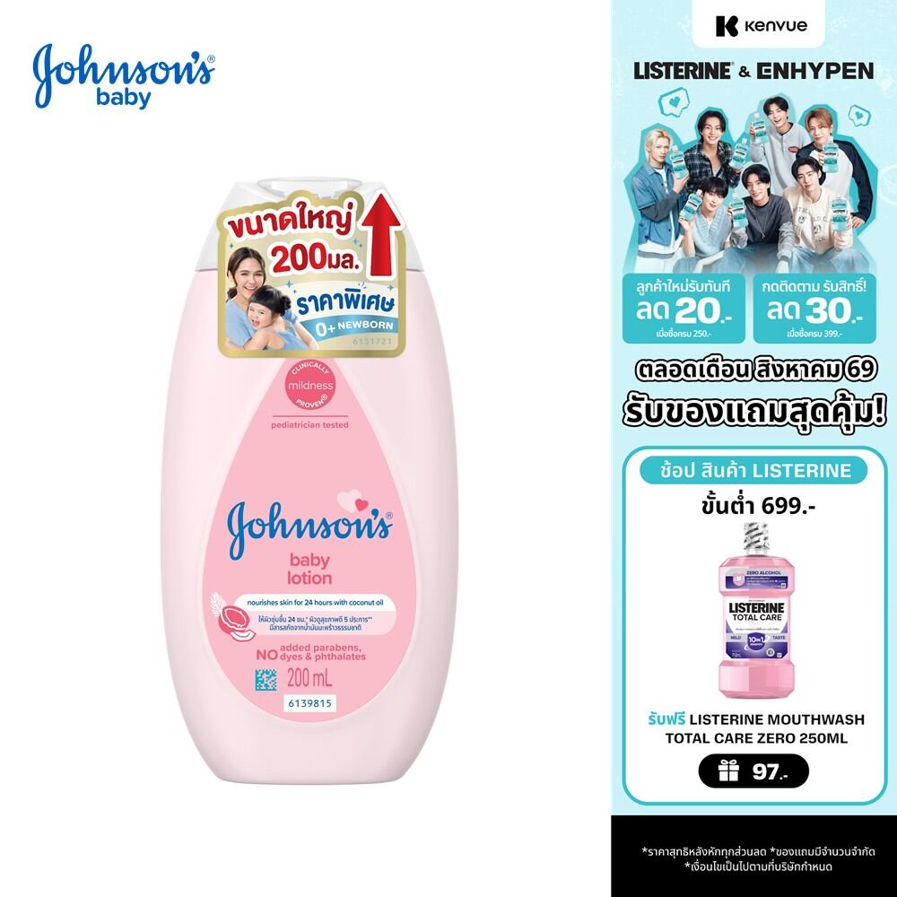 [เพิ่มขนาดเป็น 200ml] จอห์นสัน ครีมบำรุงผิว เบบี้ โลชั่น 200 มล. [Upsize to 200ml] Johnsons Baby Lotion 200 ml.