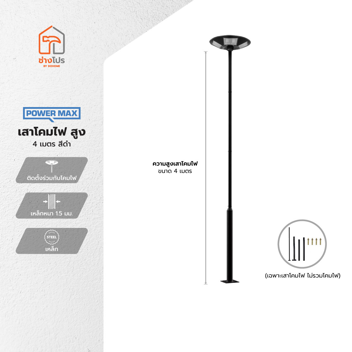 Power Max Lamp Post, 4 Meters High, Black | Zwf | ราคา 1,790 บาท*ส่งฟรี