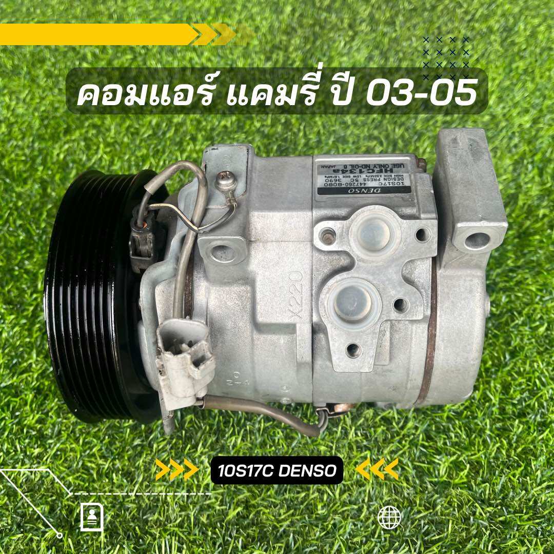 คอมแอร์ Toyota Camry แคมรี่ 2003-2005 DENSO ตรงรุ่น ของแท้100% ราคา 3,350 บาท*ส่งฟรี
