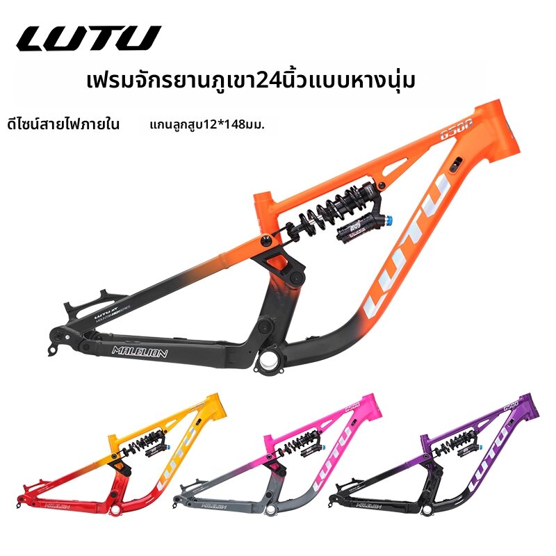 MEROCA | Soft Tail Full Suspension MTB Frame 24 Inch ราคา 14,673 บาท*ส่งฟรี