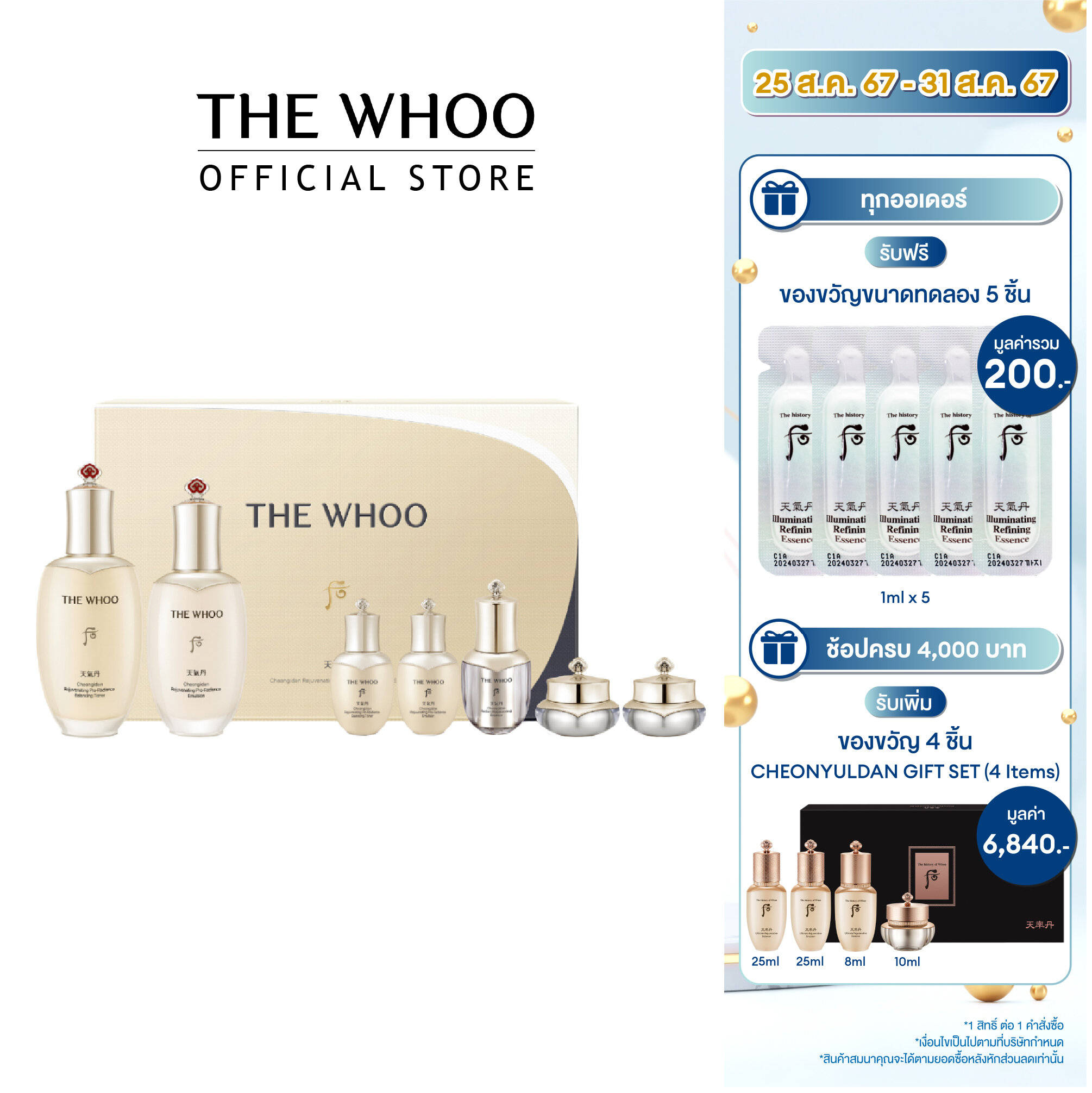 ผลิตภัณฑ์ความงามและการดูแลผิว The Whoo ชุด Cheongidan Rejuvenating PRO-RADIANCE 2 ชิ้น
