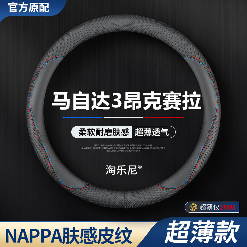 TAOLENI | For Mazda 3 Axela 2014-2019 Steering Wheel Cover Non-slip ราคา 212 บาท*ส่งฟรี