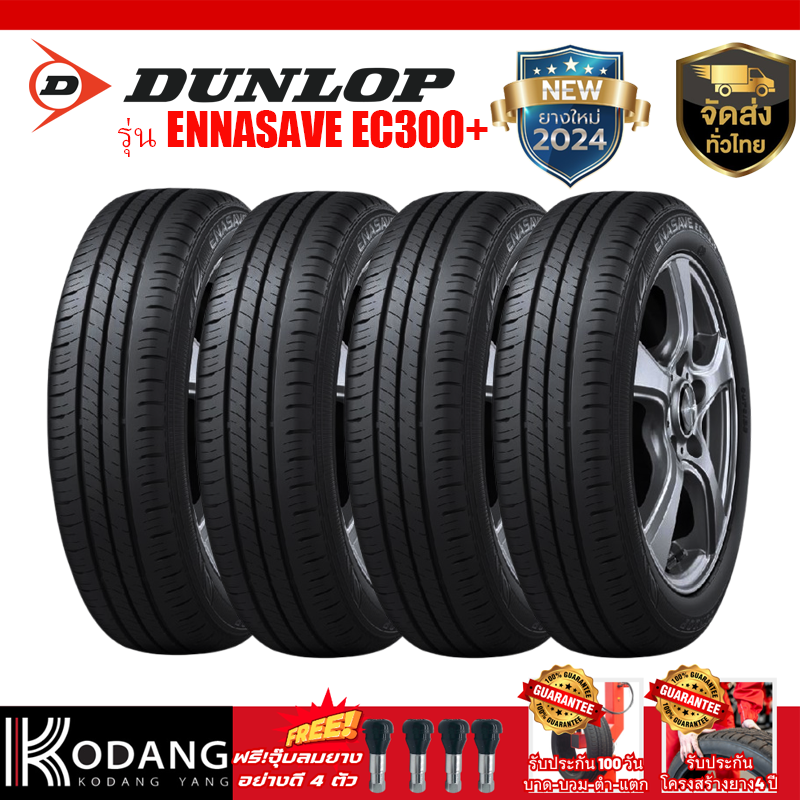 205/55R16 ยางปี2024 ยี่ห้อ DUNLOP รุ่น ENNASAVE EC300 ยางรถยนต์ ยางรถเก๋ง 4เส้นราคาเพียง 8,500 บาท จัดส่งทั่วประเทศ รับประกันยาง 100 วัน บาดบวมตำแตก ราคา 7,444 บาท*ส่งฟรี