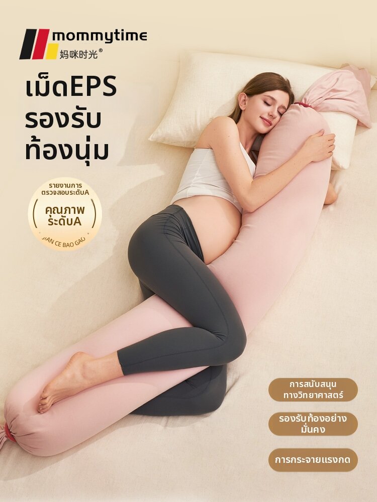 ผลิตภัณฑ์แม่และเด็ก Mommy Time หมอนรองครรภ์ ราคา 2,656 บาท*ส่งฟรี