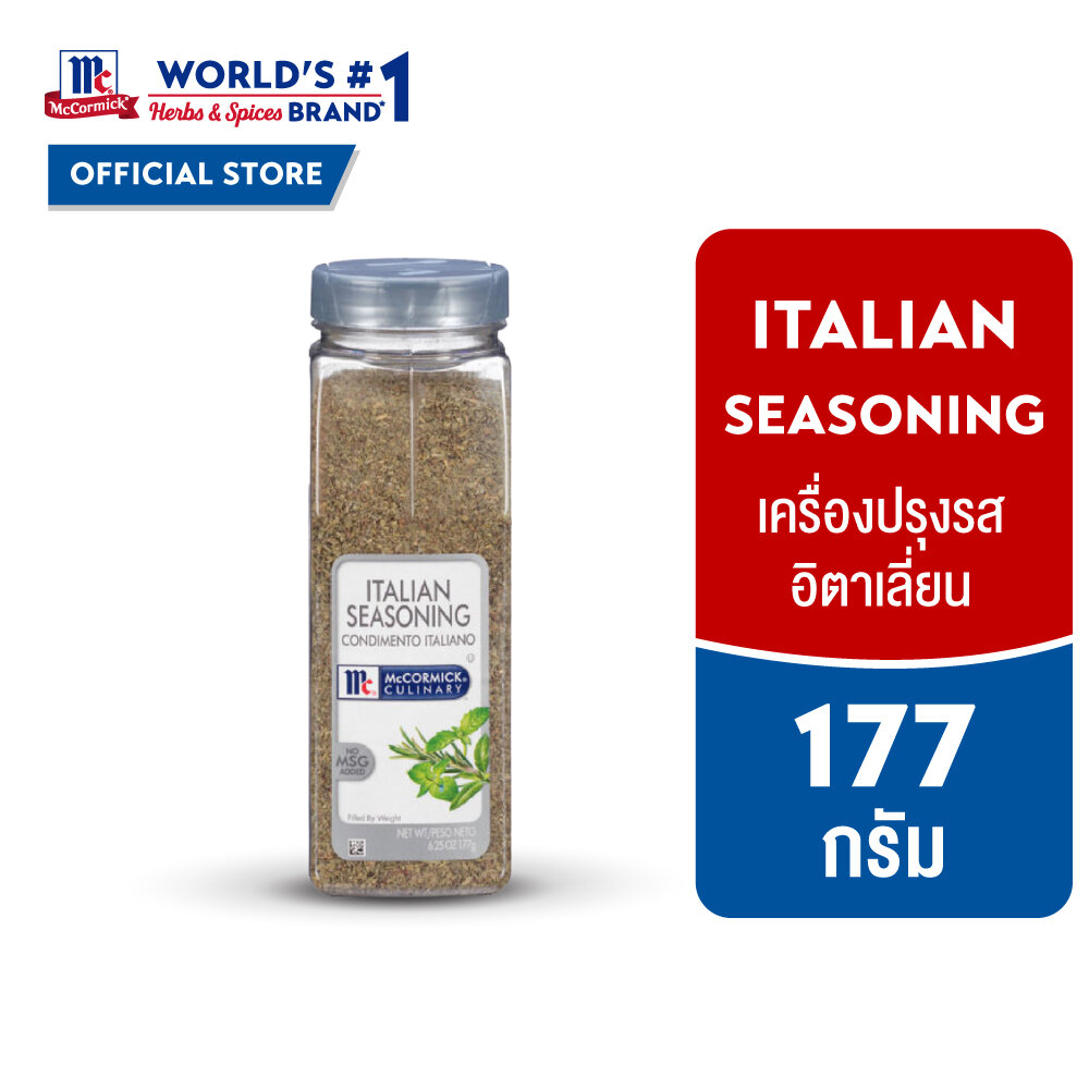 แม็คคอร์มิค เครื่องปรุงรสอิตาเลี่ยน 177 กรัม │McCormick Italian Seasoning 177 g ราคา 353 บาท*ส่งฟรี