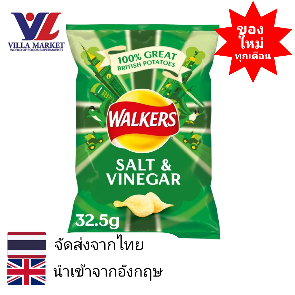 WALKERS SALT & VINEGAR 32.5 G มันฝรั่งทอด ขนม ขนมขบเคี้ยว มันฝรั่งอบกรอบ ราคา 79 บาท*ส่งฟรี