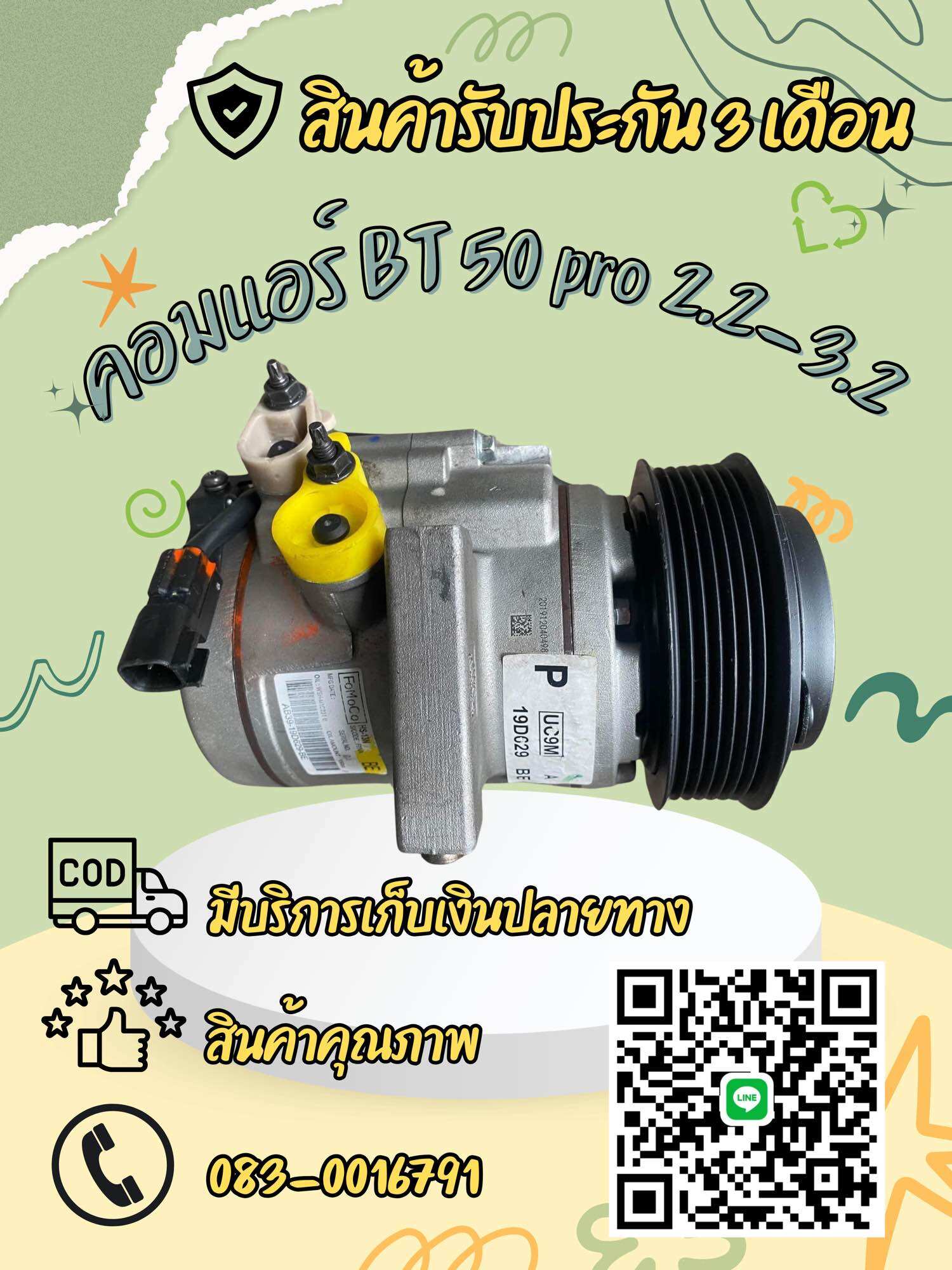 คอมแอร์ Mazda BT50 pro ปี2012-2015 ตรงรุ่น100% ราคา 3,700 บาท*ส่งฟรี