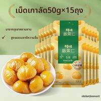 BE＆CHEERY | ขนมเม็ดเกาลัดแบบซอง