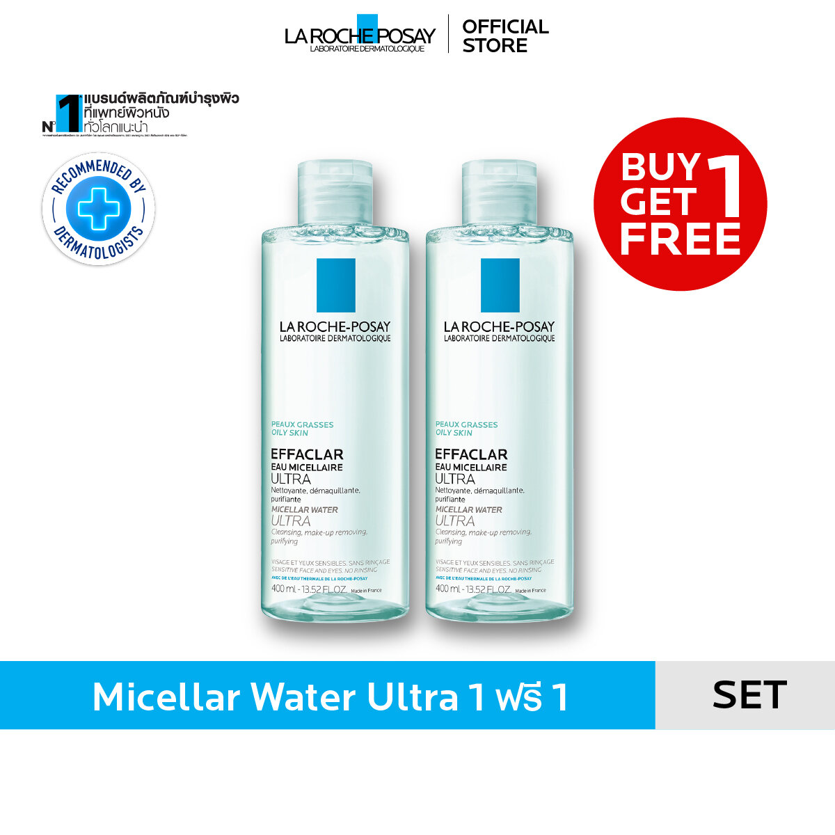 [1 แถม 1] ลา โรช-โพเซย์ Effaclar Micellar Water Ultra ล้างเครื่องสำอางสำหรับผิวมัน-ผิวผสม เป็นสิวง่าย 400มล ราคา 2,380 บาท*ส่งฟรี