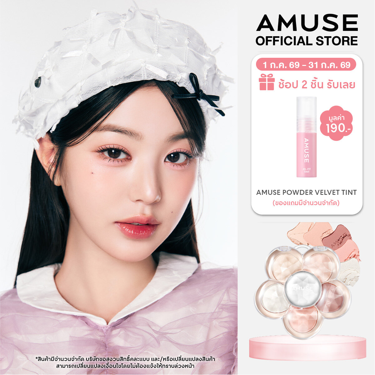 ผลิตภัณฑ์ความงามและการดูแลผิว Amuse Flora Eye Palette