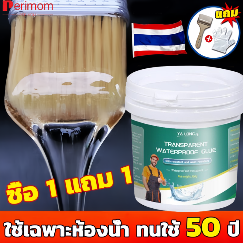 💦กันน้ำระดับมืออาชีพ 100 ปี💦 กาวใสกันน้ำซึม กาวกันซึม กาวใสกันน้ำซึม กาวกันน้ำแบบใส แห้งเร็ว หยุดรั่วทันที กาวกันน้ำรั่วซึม500g ซ่อมหลังคา ผนังรอยแตก รั่วน้ำ กาวกันน้ำรั่วซึม ราคา 149 บาท*ส่งฟรี
