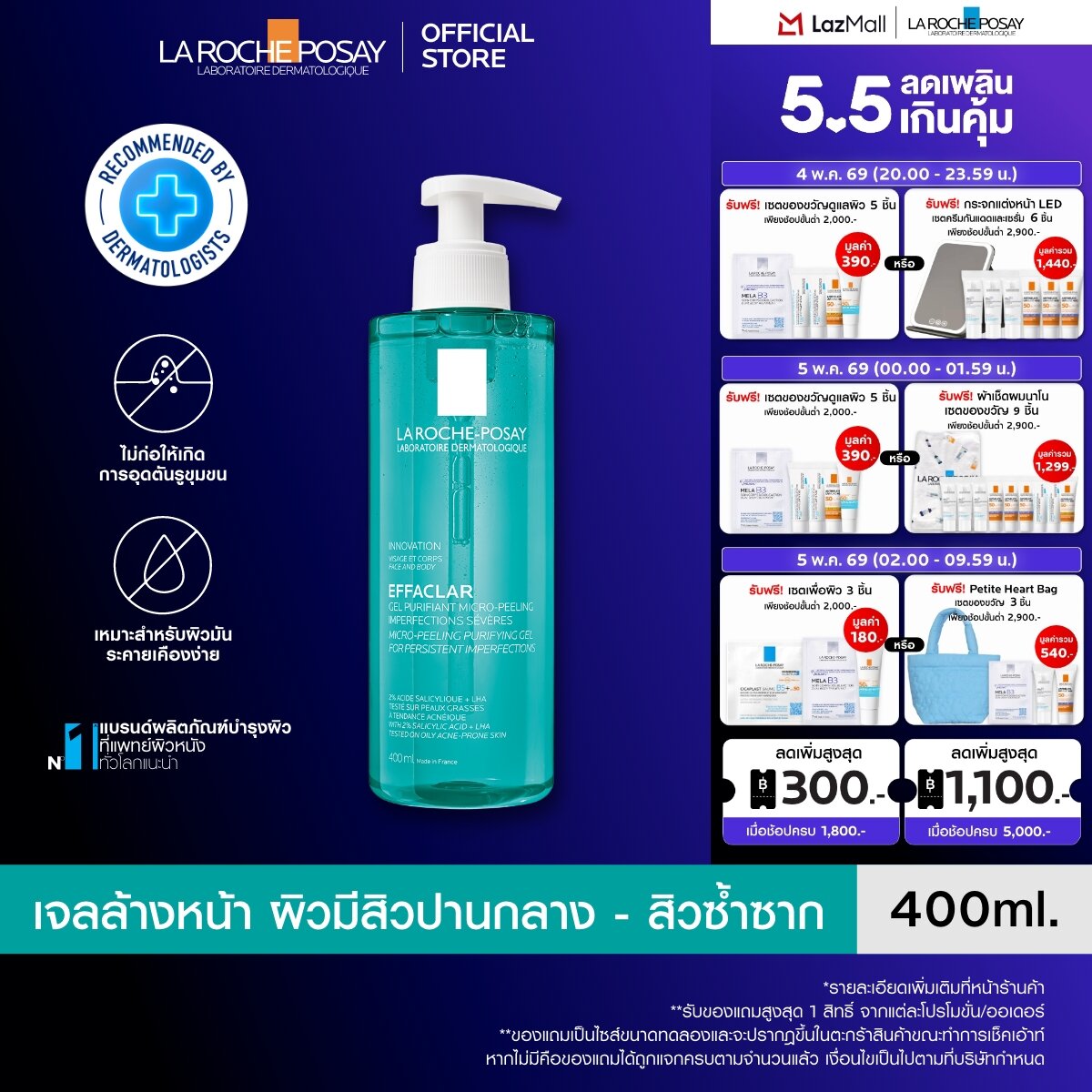 ลา โรช-โพเซย์ La Roche-Posay Effaclar Micro-Peeling Gel เจลทำความสะอาดผิวหน้าและผิวกาย สำหรับผิวม...