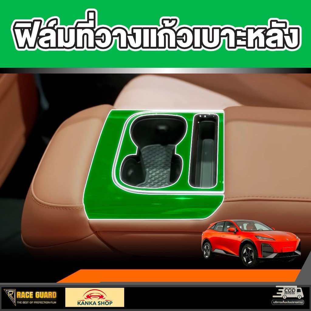 ฟิล์มกันรอยภายในรถยนต์ สำหรับ Deepal S7 SO7 S07 ดี-พอล เอส07 | Lazada.co.th