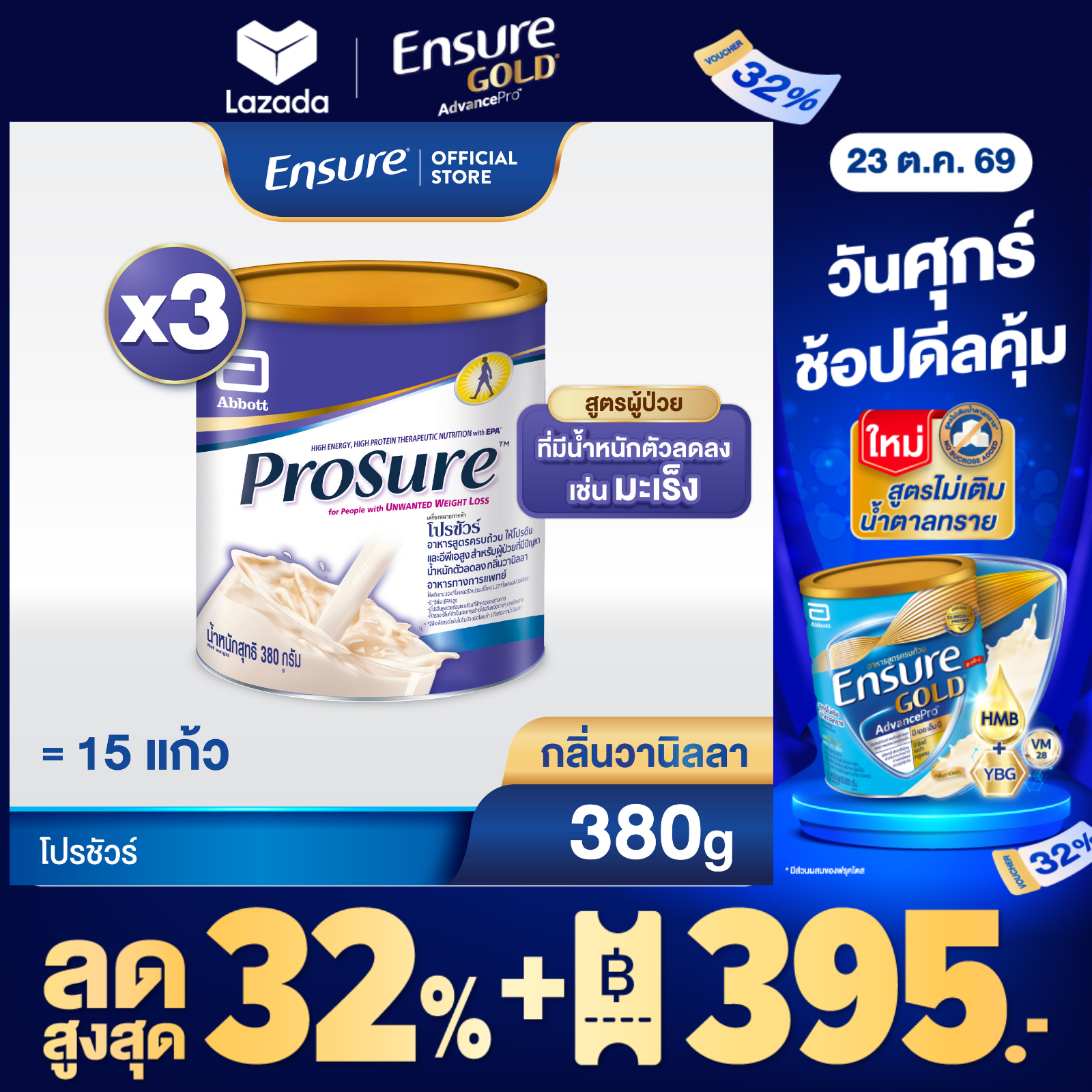 ผลิตภัณฑ์เพื่อสุขภาพ Ensure โปรชัวร์วานิลลา 380 ก.x3 ราคา 3,587 บาท*ส่งฟรี