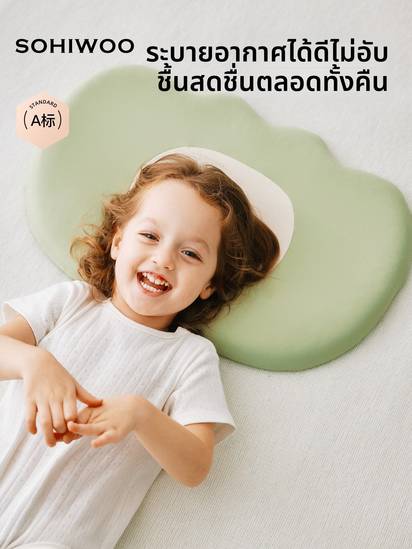 sohiwoo | Breathable Washable Silicone Pillow for Children 0-6 Months 3-6 Years All Seasons ราคา 2,506 บาท*ส่งฟรี