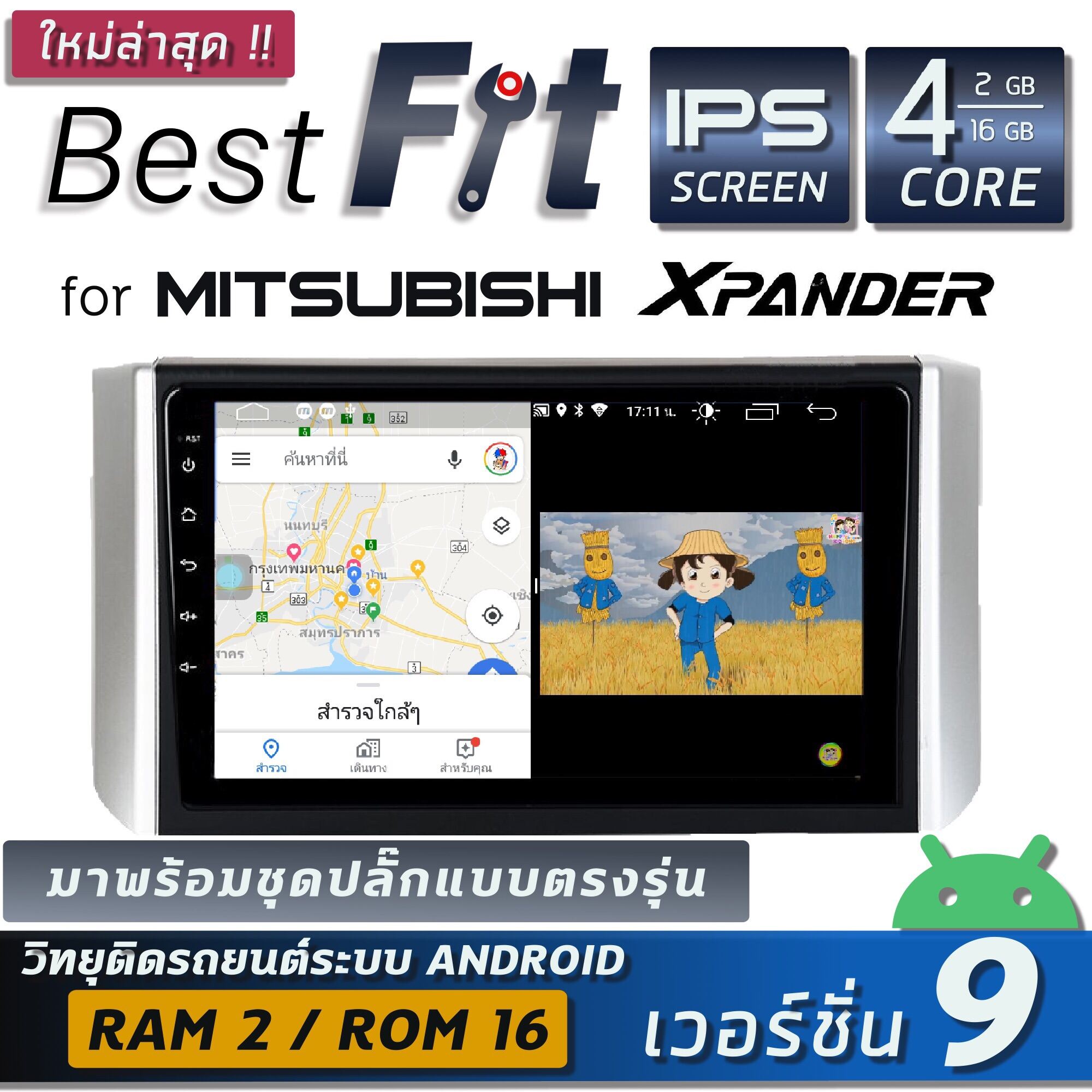 ALPHA COUSTIC เครื่องเสียงแอนดรอยสำหรับรถยนต์ Mitsubishi XPANDER 2019 (จอแก้วIPS 2.5D , CPU 4CORE , RAM 2 GB , ROM 16 GB )