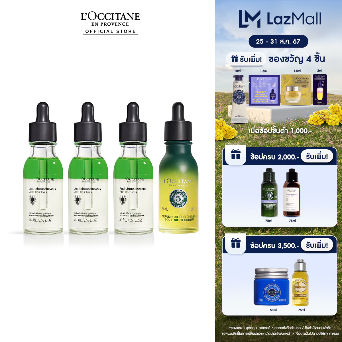 L'Occitane Anti-Hair Loss Serum 50ml x3 and Scalp Night Serum 50ml เซทบำรุงผม ล็อกซิทาน แอนตี้ แฮร์ลอส เซรั่ม ลดผมหลุดร่วง เพิ่มผมเกิดใหม่ 3 ชิ้น และ เซรั่มบำรุงหนังศีรษะ ราคา 5,256 บาท*ส่งฟรี