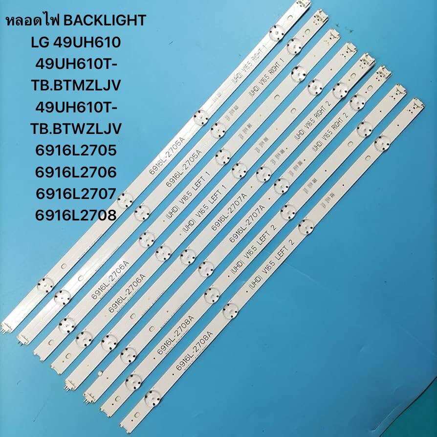Backlight Lamp Lg 49 49Uh65T 49Uh610 49Uh610T-Tb.Btmzljv 49Uh610T-Tb.Btwzljv 6916L2705 6916L2706 6916L2707 6916L2708 ราคา 399 บาท*ส่งฟรี