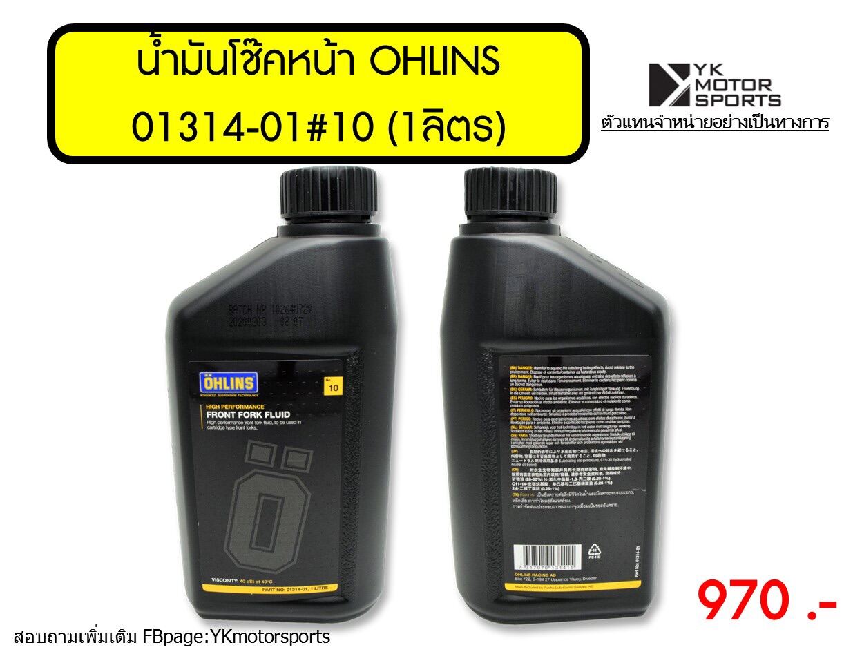 OHLINS น้ำมันโช๊คหน้า 01314-01 #10 ขนาด 1 ลิตร