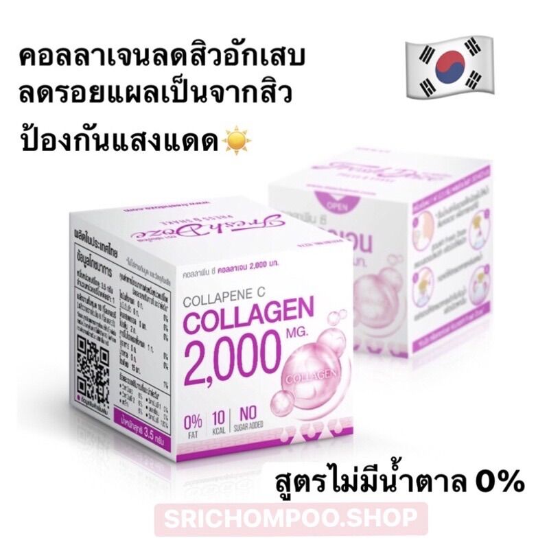 คอลลาเจนเฟรชโด้สกล่องสีม่วงผิวใสสุขภาพดี พร้อมส่งค่ะ💕🥰 ราคา 17 บาท*ส่งฟรี