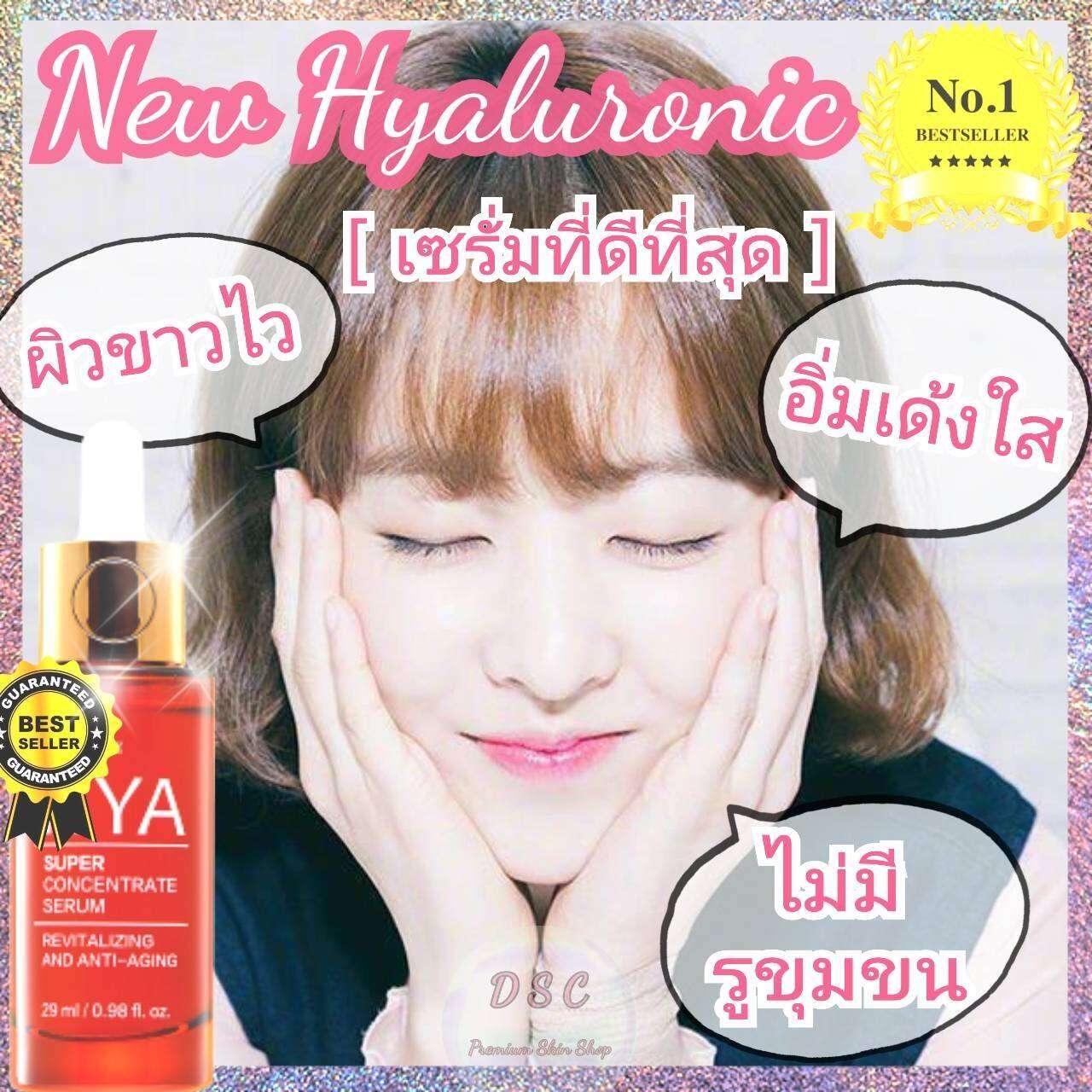 เซรั่มหน้าใส เซรั่มคอลลาเจน ผิวเงาอิ่มน้ำใสฟูล ดรูขุมขน เซรั่มหน้าแน่น เซรั่มล ดร อยดำ สิ ว ฝ้ า กร ะ เซรั่มไฮยา ราคา 1,080 บาท*ส่งฟรี