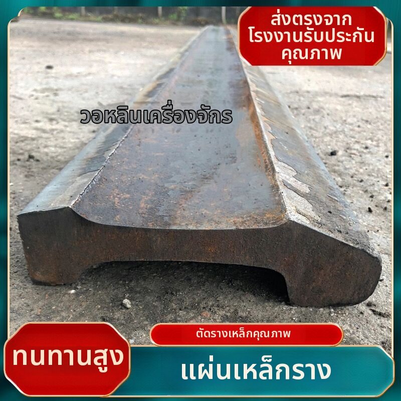 MOBAIXUAN | Railway Steel Wear-Resistant Bucket Plate ราคา 4,901 บาท*ส่งฟรี