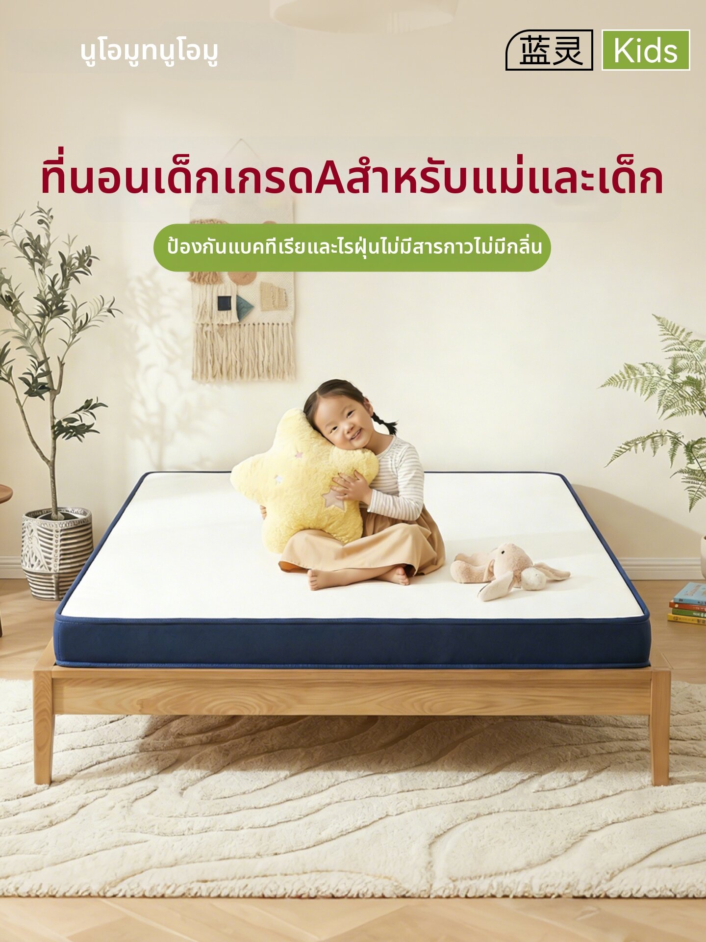 NUOMU | Orthopedic Children Eco-friendly 0 Glue Natural Jute Hard Mattress ราคา 10,175 บาท*ส่งฟรี