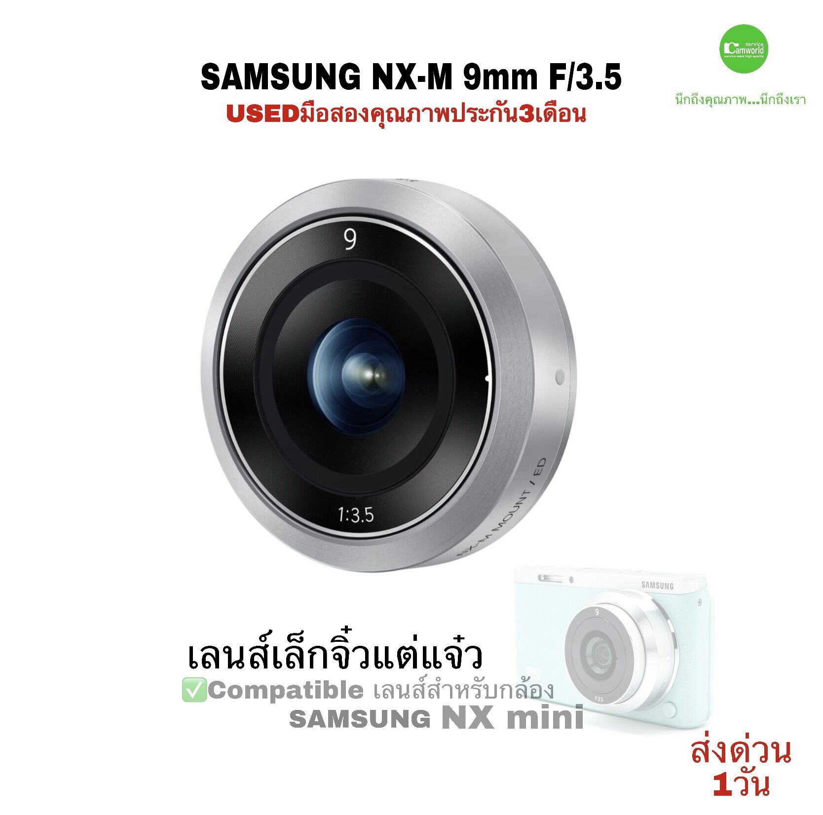 SAMSUNG NX-M 9mm F/3-5 ED Fixed Lens สุดยอดเลนส์มุมกว้าง เล็กจิ๋วแต่แจ๋ว คมชัดสูง for Camera Samsung NX mini มือสองคุณภาพดีusedมีประกันสูง3เดือน ราคา 7,890 บาท*ส่งฟรี