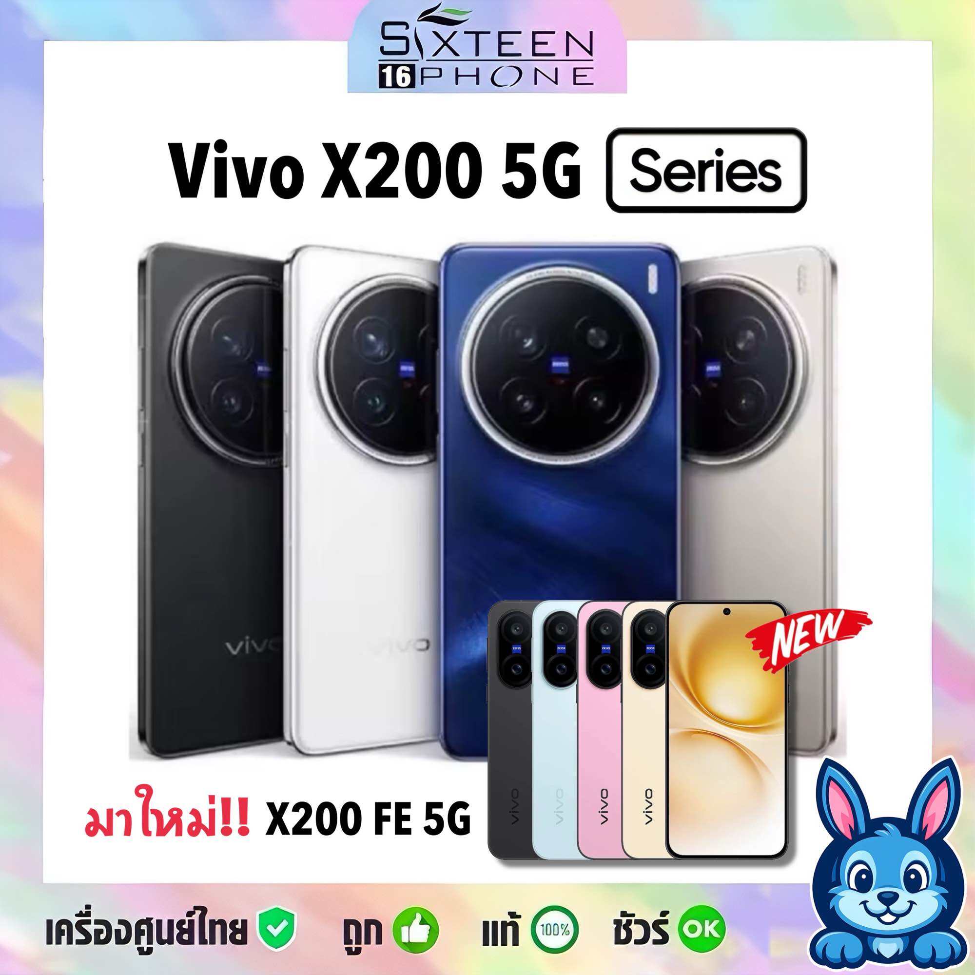 X Series X200 Pro | X200 Fe X200Fe 5g Thai Center Global Rom | X200 Ultra Global Rom by Sixteenphone ราคา 22,480 บาท*ส่งฟรี