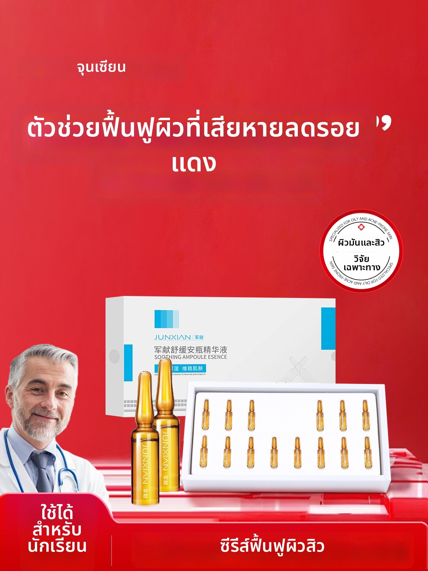 JUNXIAN | Soothing Moisturizing Tender Skin Ampoule Essence ราคา 5,429 บาท*ส่งฟรี