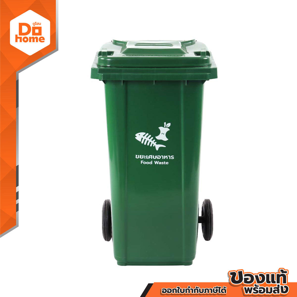 DOKLEAN ถังขยะพลาสติก 120 ลิตร รุ่น 120V-3 สีเขียว |ZWF| ราคา  985 บาท*ส่งฟรี