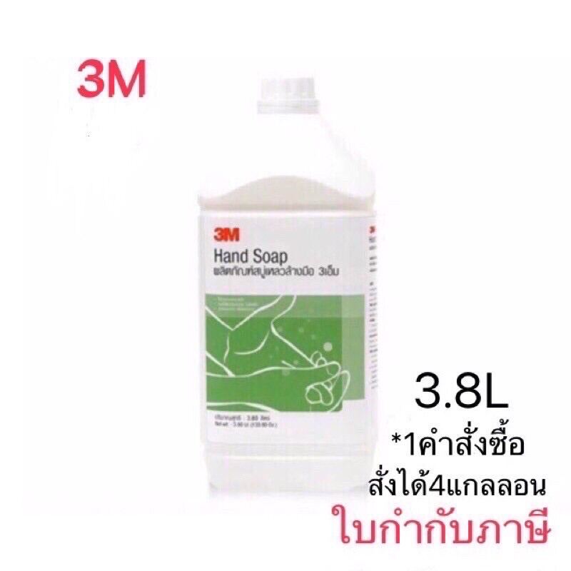 3M สบู่เหลวล้างมือ