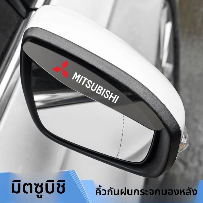 YILUYAFU | Rearview Mirror Rain Shield for Mitsubishi ASX, Outlander, EKURO, Atiko, and Pajero ราคา 151 บาท*ส่งฟรี