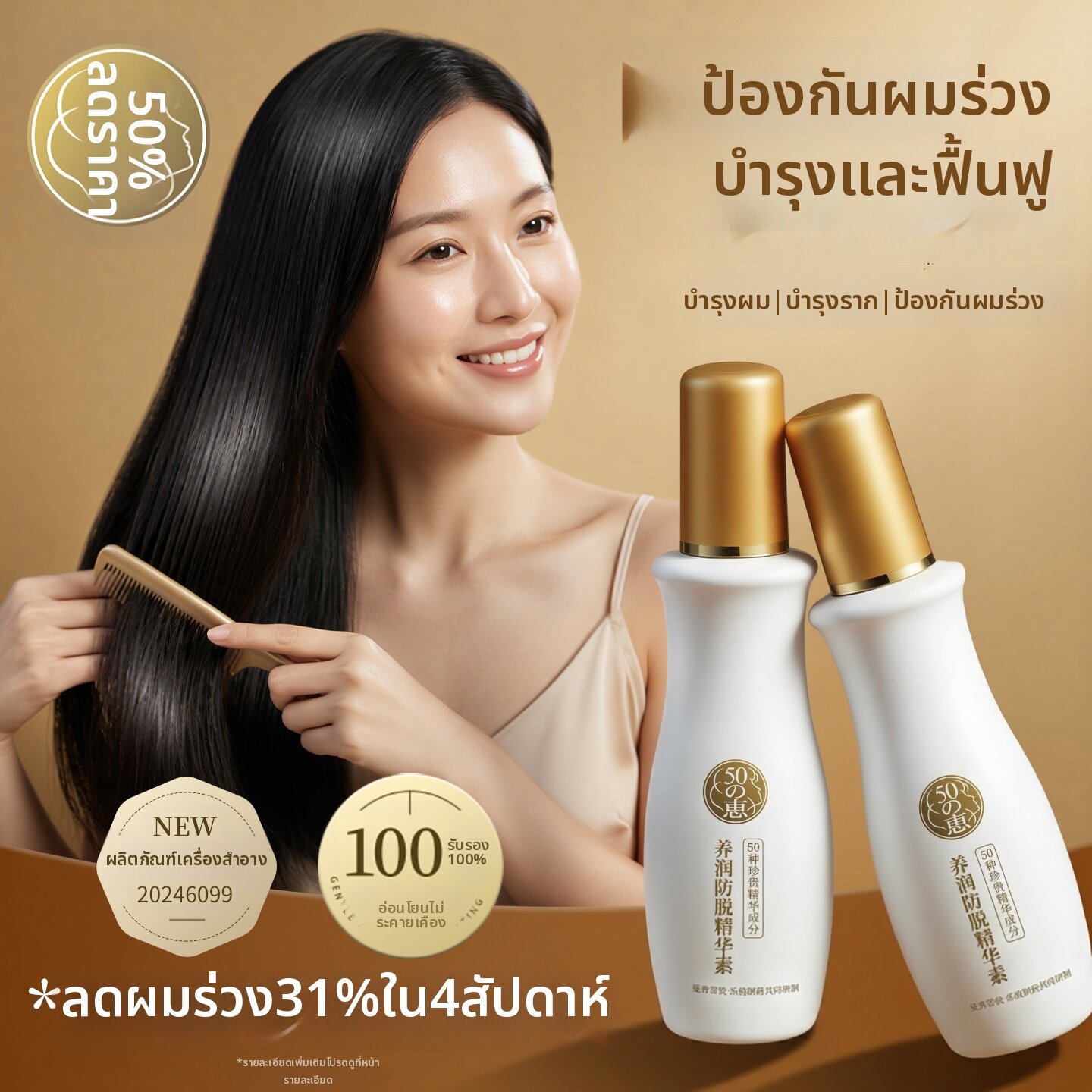 Mentholatum | Moisturizing Anti-Hair Loss Essence ราคา 1,005 บาท*ส่งฟรี