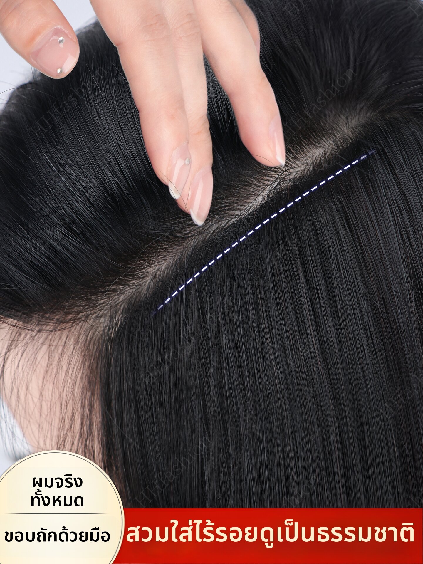 HHfashion | Natural Hair Extension Piece Invisible Seamless Handwoven Edge For Extra Volume ราคา 2,383 บาท*ส่งฟรี