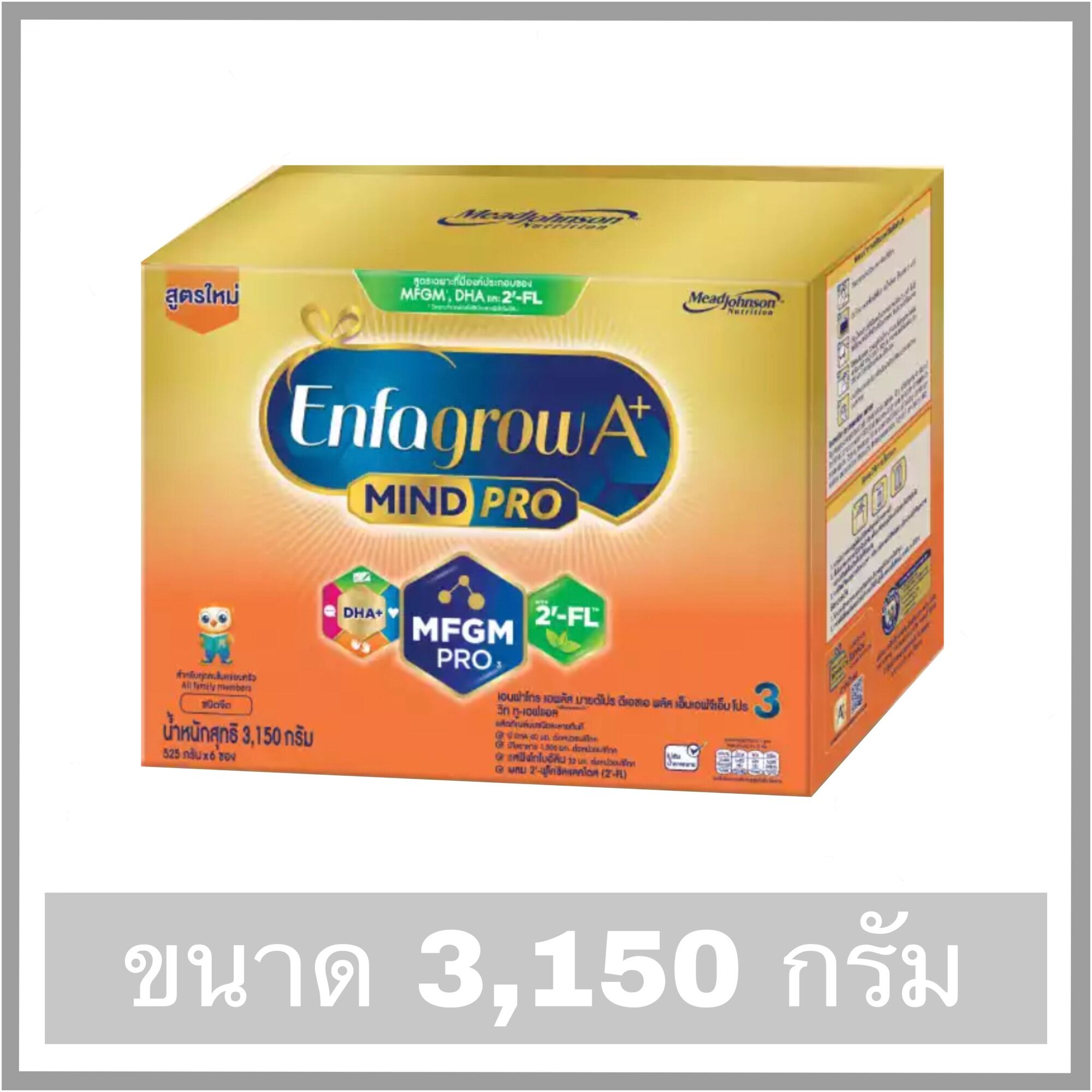 Enfagrow A+(3) MIND PRO 2’-FL ขนาด 3,150 กรัม **รสจืด**